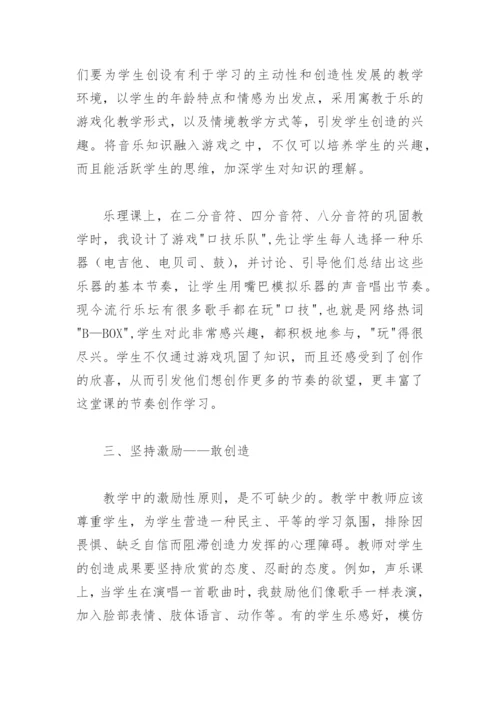 中职音乐教学论文.docx