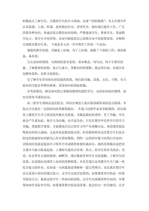 有关高中教学工作总结汇总七篇