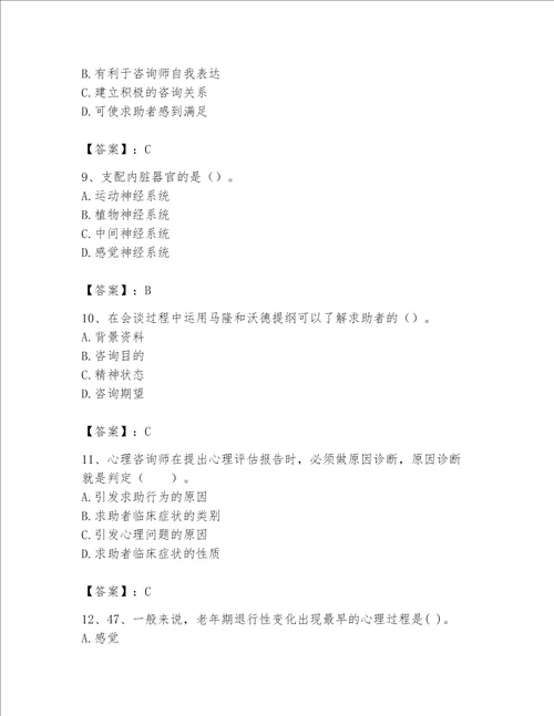 2023年心理咨询师心理咨询师基础知识题库网校专用