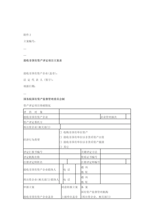 企业国有资产评估综合报告审核工作.docx