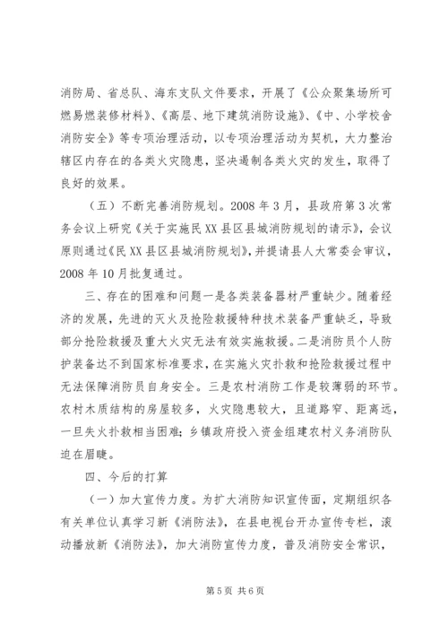 县消防大队消防工作汇报材料_1.docx