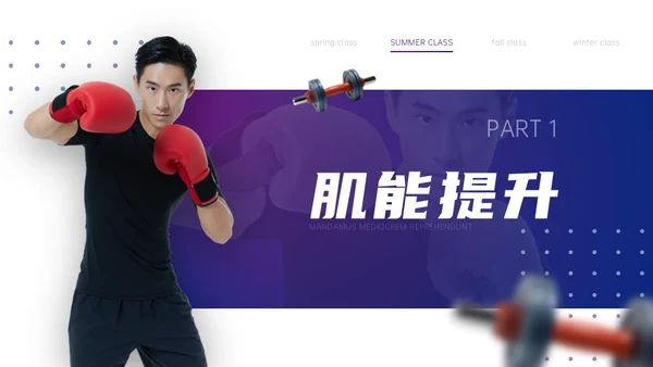 运动健身永无止境通用PPT模板