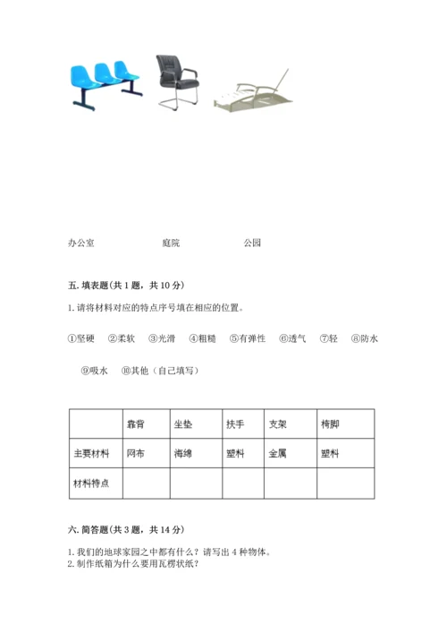 教科版科学二年级上册《期末测试卷》带解析答案.docx