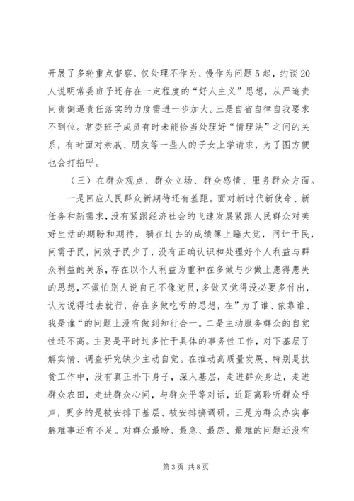 机关党员干部XX年主题教育民主生活会检视剖析材料 (5).docx