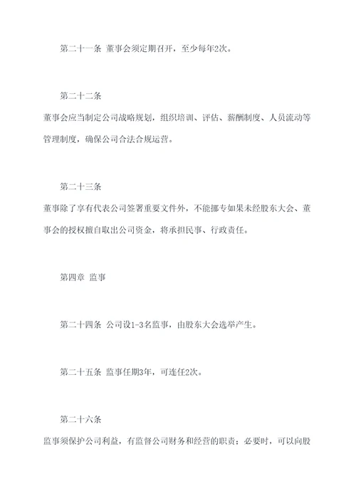 洋河股份公司章程
