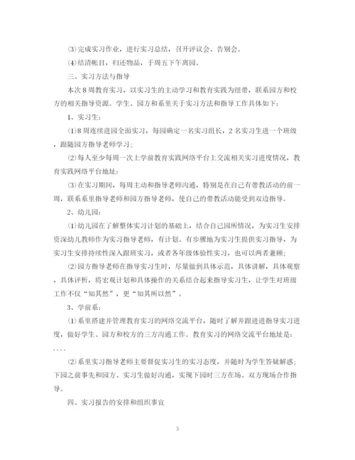 精编之毕业生个人实习计划范文.docx