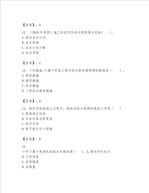 2023年一级建造师《实务-机电工程》考试题库精品【名师推荐】