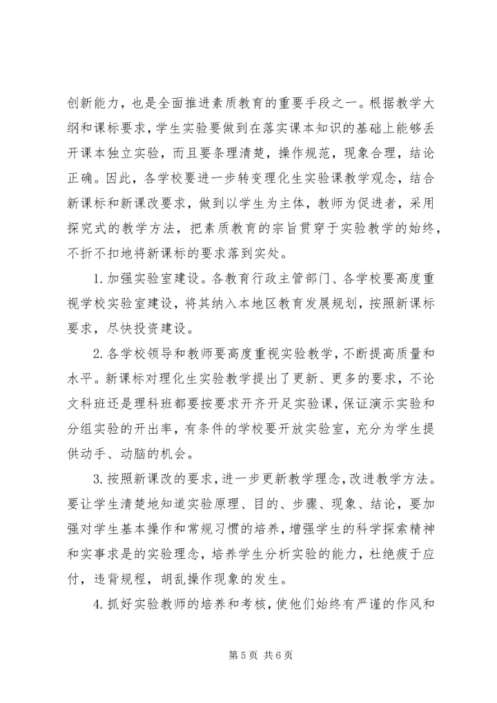 理化生实验教学汇报材料.docx