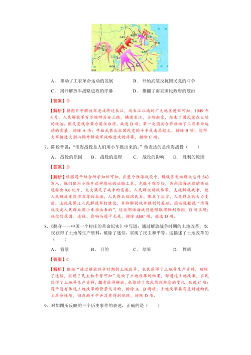第24课人民解放战争的胜利（素养检测）