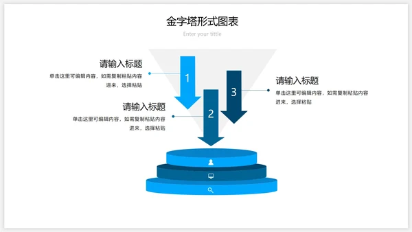 蓝色金字塔关系图PPT模板