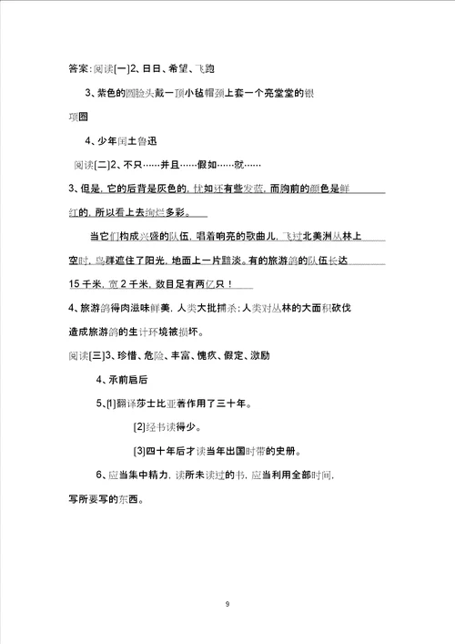 人教六年级上册语文期末试题文档