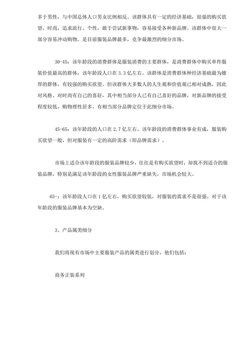 服装行业产业分析报告