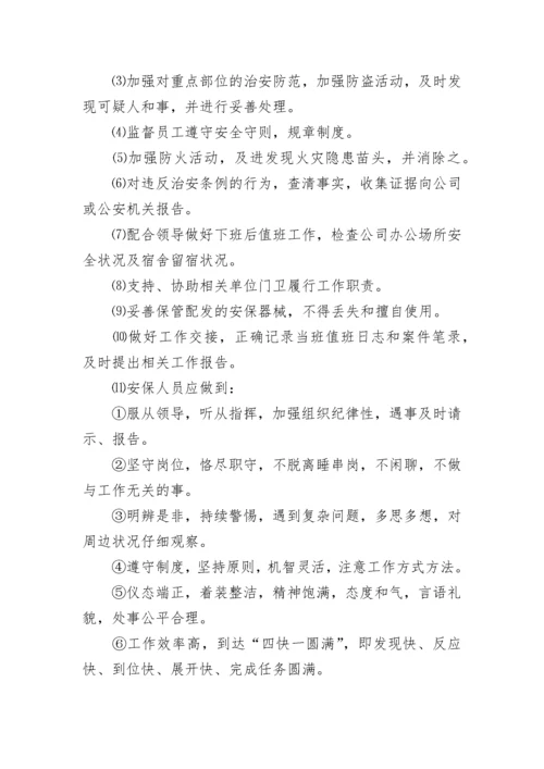保安安全管理制度.docx