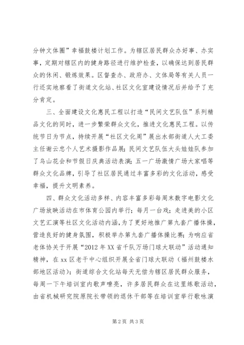 街道综合文化站上半年文化体育工作汇报.docx