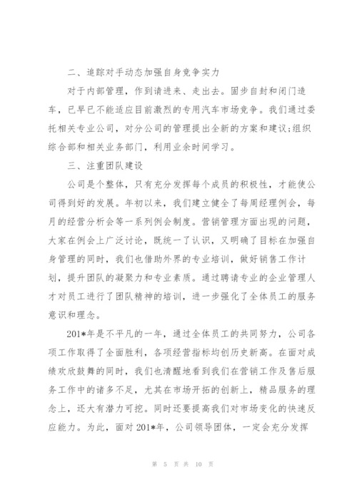 汽车销售上半年个人工作总结三篇.docx