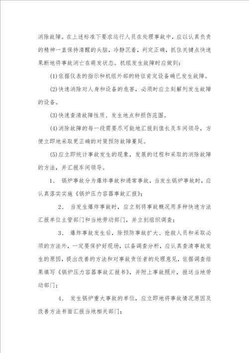 2021年锅炉房运行管理制度