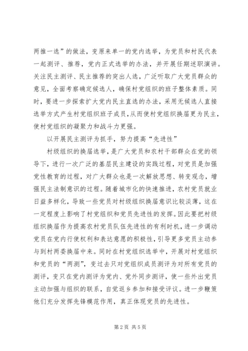 基层组织基础调研报告.docx