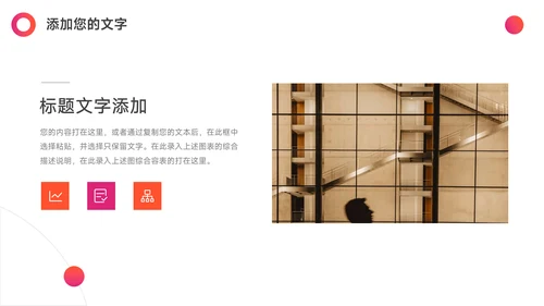 红色渐变企业招聘宣讲PPT模板