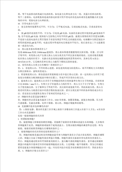 医学生物学实验及习题整理