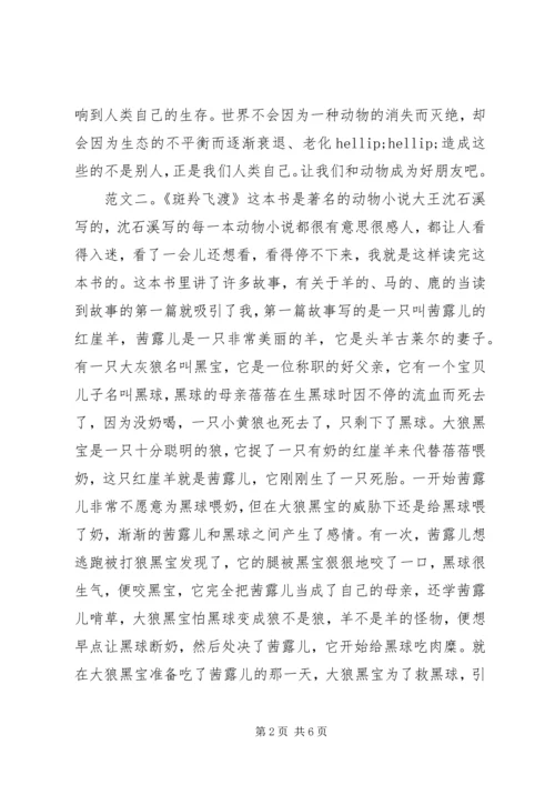 斑羚飞渡读后感_1.docx