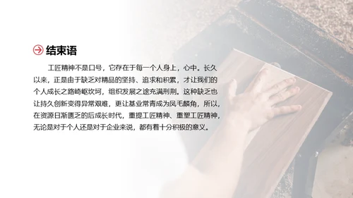 弘扬新时代工匠精神通用PPT课件模板