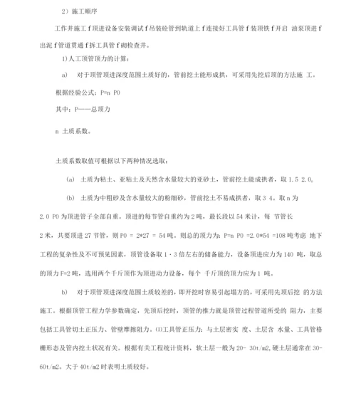 人工顶管专项施工方案.docx