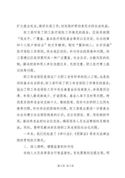 人大常委会财政经济工作委员会工作总结.docx