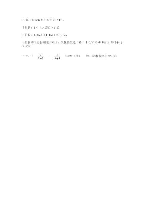 河南省平顶山市六年级下册数学期末测试卷附答案（完整版）.docx