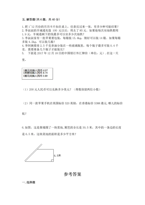 人教版数学五年级上册期末考试试卷附答案【综合卷】.docx