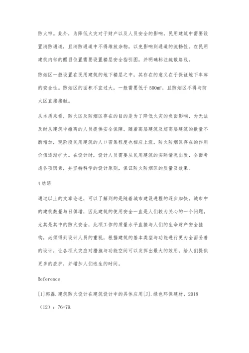 建筑防火设计在民用建筑设计中的具体应用分析马少华.docx