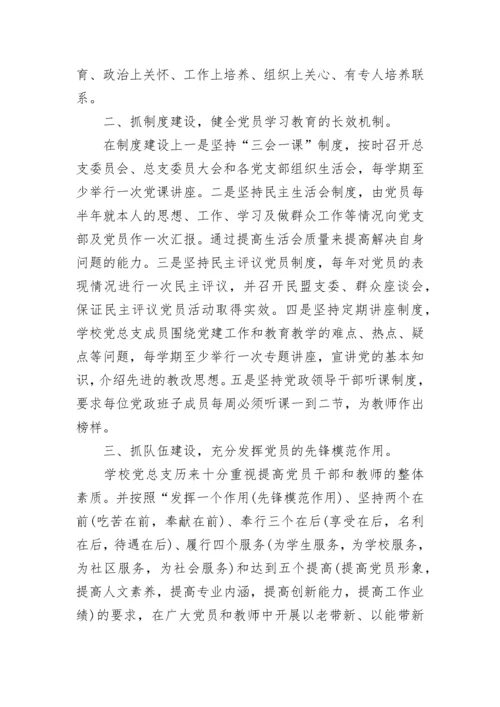 2023学校党建工作总结汇报.docx