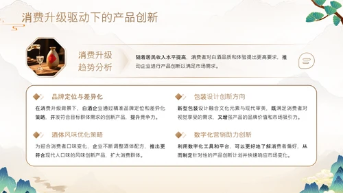 黄色中国风白酒快消品新品招商发布会PPT