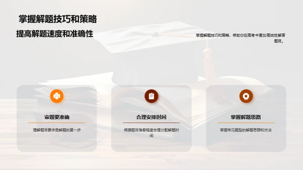 高考攻略与大学梦