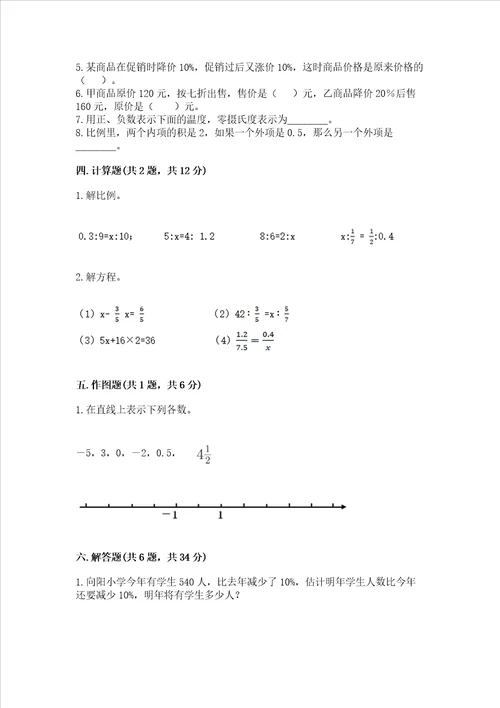 小学毕业生数学试卷附参考答案b卷