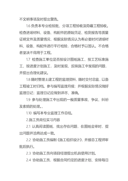 顶岗实习计划模板10篇