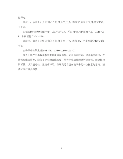2023年毕业论文数学教学中思维能力的培养.docx