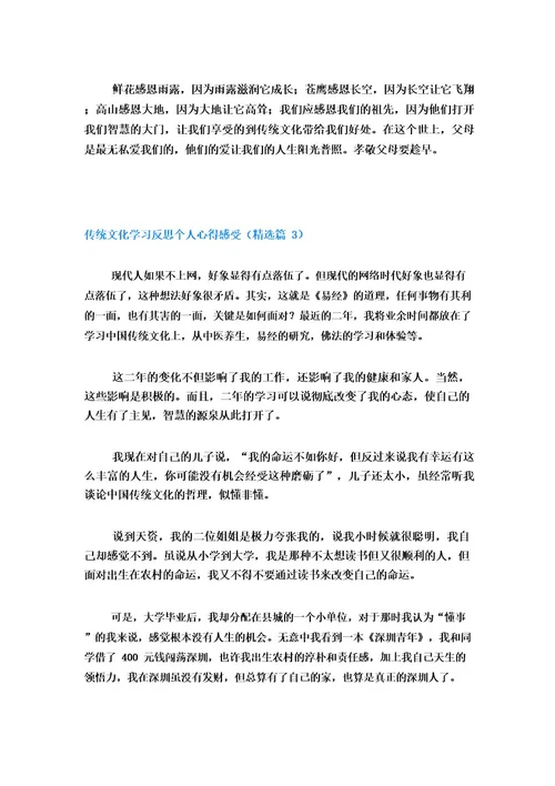 传统文化学习反思个人心得感受