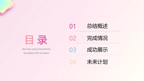 粉色时尚彩妆培训演讲通用动态PPT