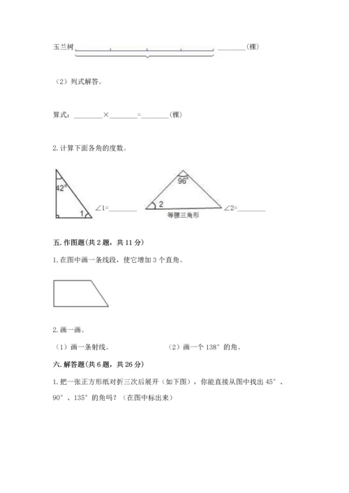 人教版四年级上册数学第三单元《角的度量》测试卷及完整答案【全优】.docx