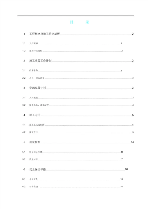 预应力锚杆框架梁施工组织规划方案