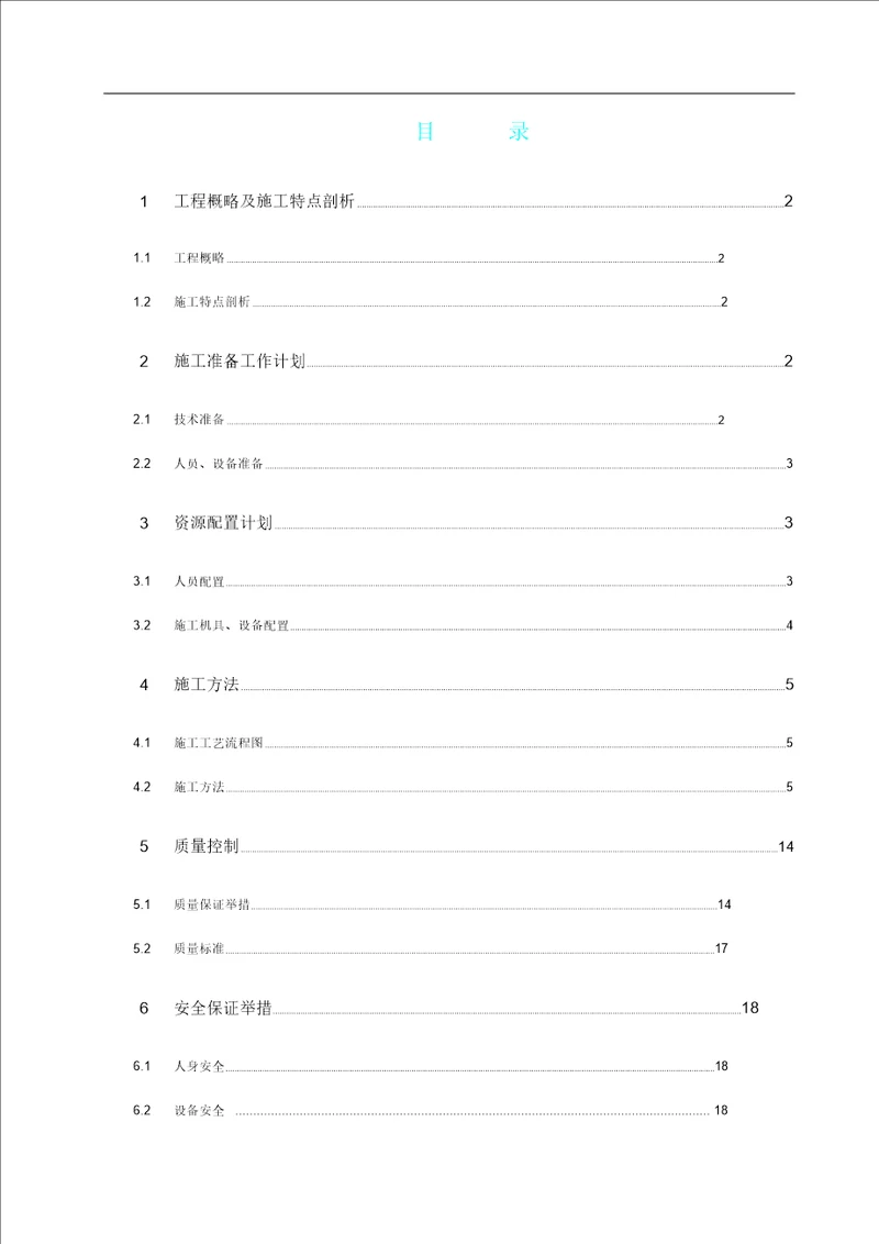 预应力锚杆框架梁施工组织规划方案