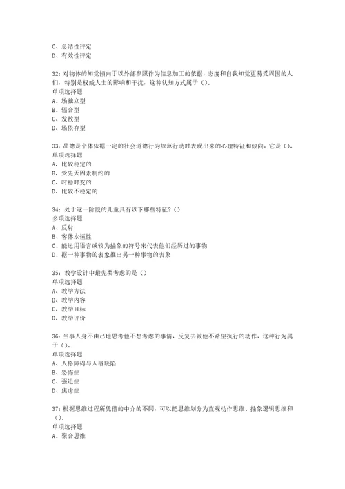 教师招聘考试复习资料教师招聘中学教育心理学通关试题每日练2020年09月22日9584