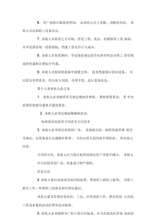 标准租房合同官方