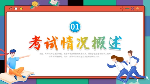 插画孟菲斯学校教师教学学生期中考试总结主题班会课件模板