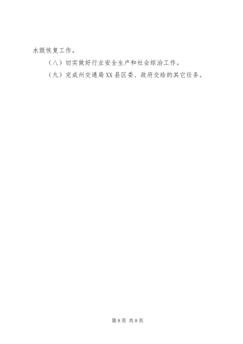 交通局上半年工作总结暨下半年工作计划_1.docx