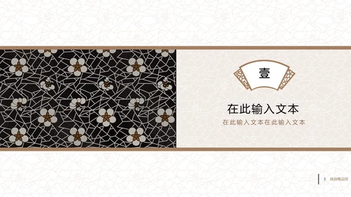 中国古典风梅花纹理宣传通用PPT模板