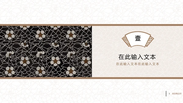 中国古典风梅花纹理宣传通用PPT模板