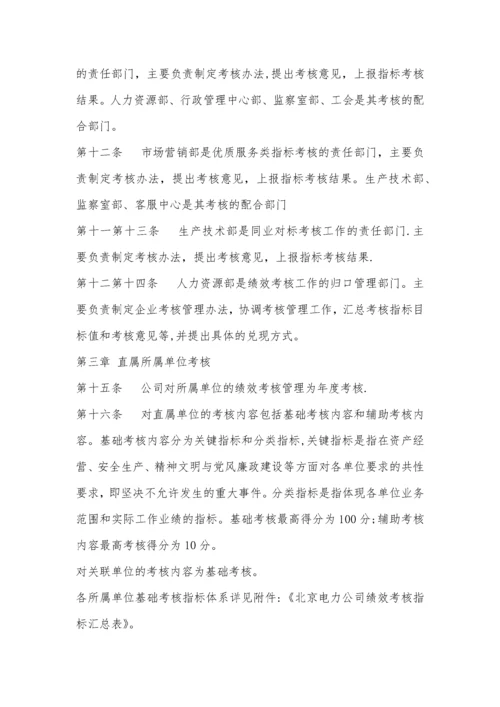 电力工程公司绩效考核办法.docx