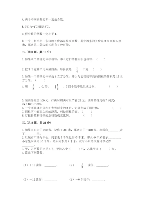 海南省【小升初】2023年小升初数学试卷审定版.docx