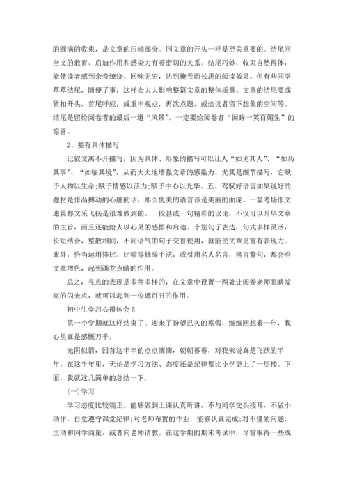 初中生学习心得体会5篇.docx